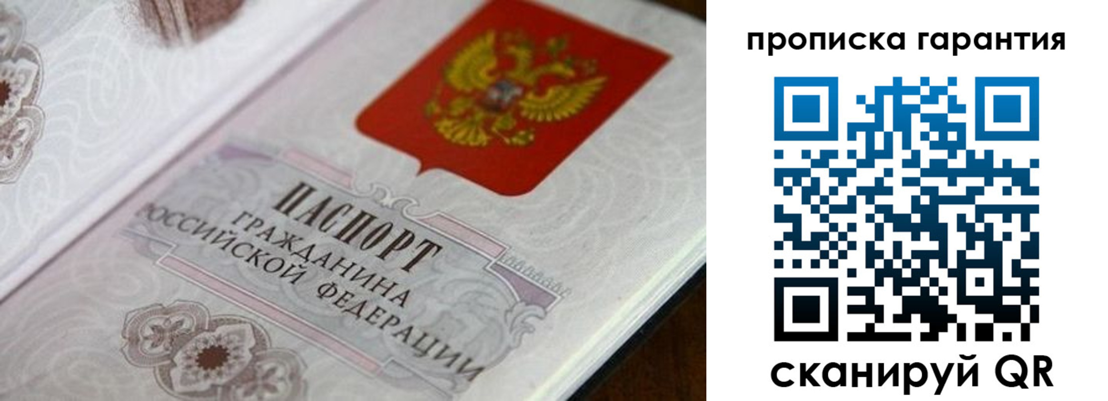 прописка законно в Заводоуковске