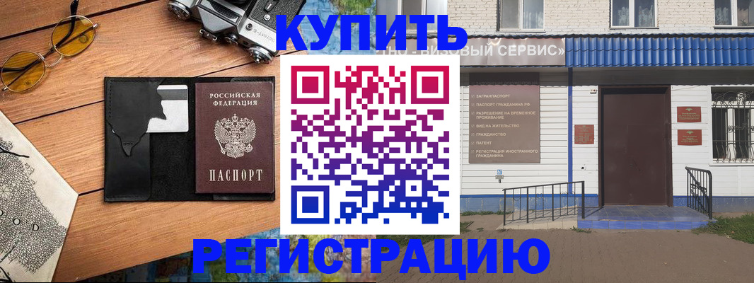 купить прописку в Заводоуковске
