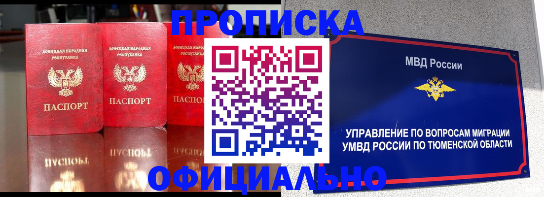 временная прописка в Заводоуковске